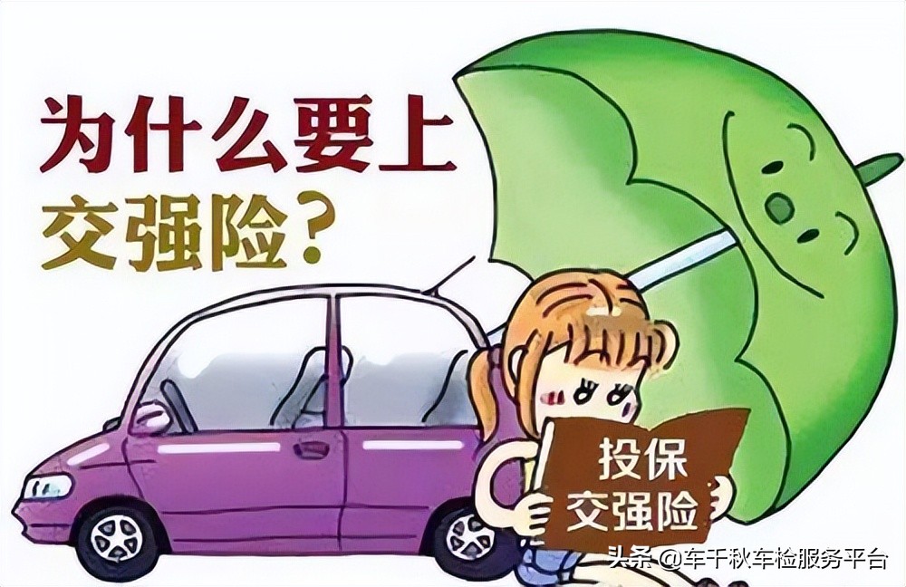 交强险是什么意思，机动车交强险是什么意思？