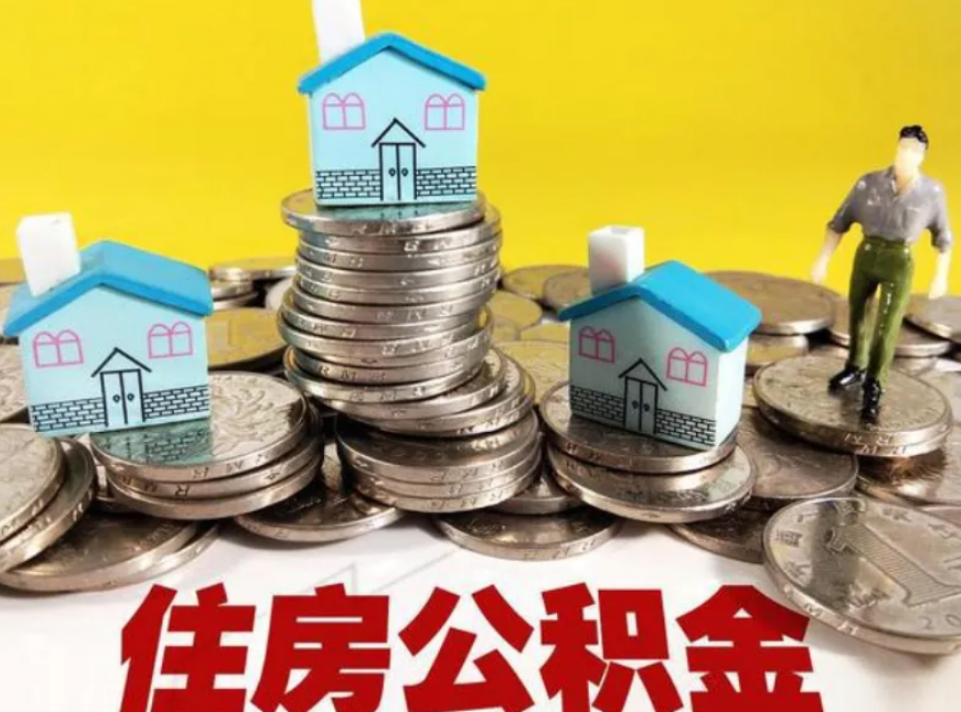 2022年公积金或迎“新变革”？不再只用于购房，相当于变相涨工资