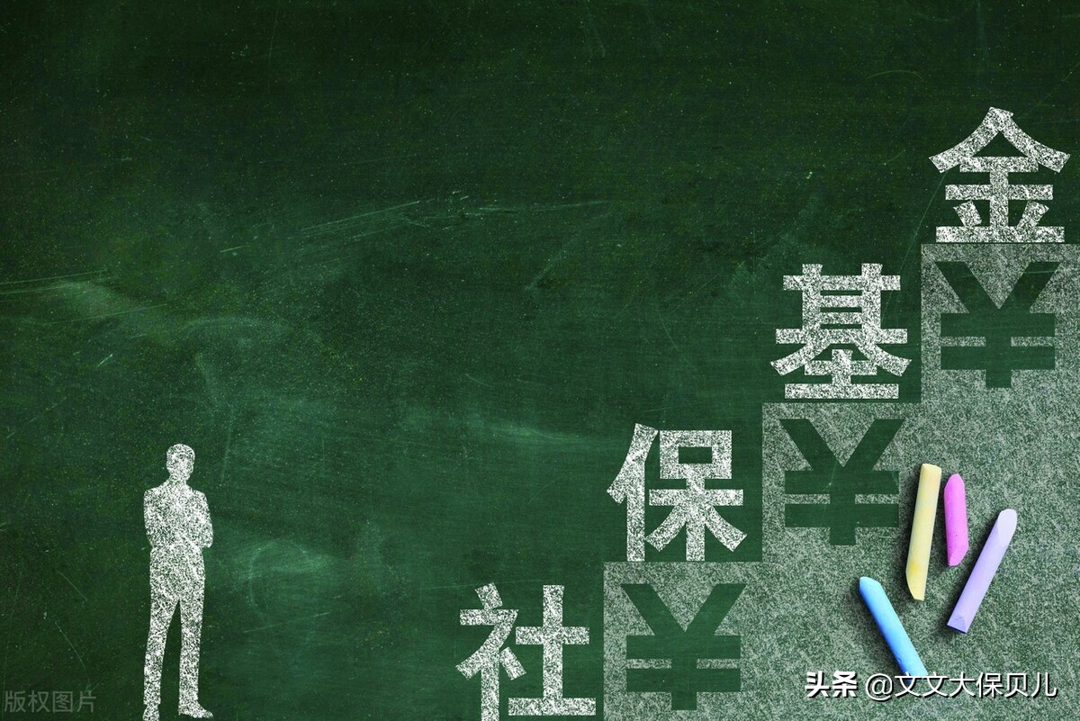 社保是什么意思？
