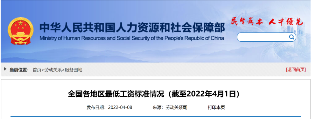 全国各地最低工资标准（最新）