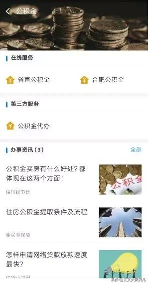 公积金应该怎么查询？