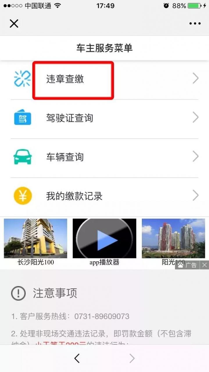 @所有人,湖南公安服务平台交通违法查询缴费详细攻略