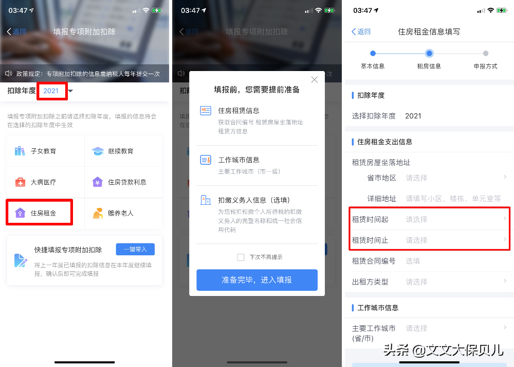 个税的专项扣除政策和标准是什么？