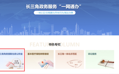 上海公积金外地买房及上海住房公积金异地提取条件