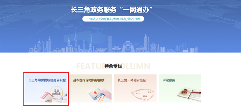 「问答」在外省市购房如何提取上海公积金