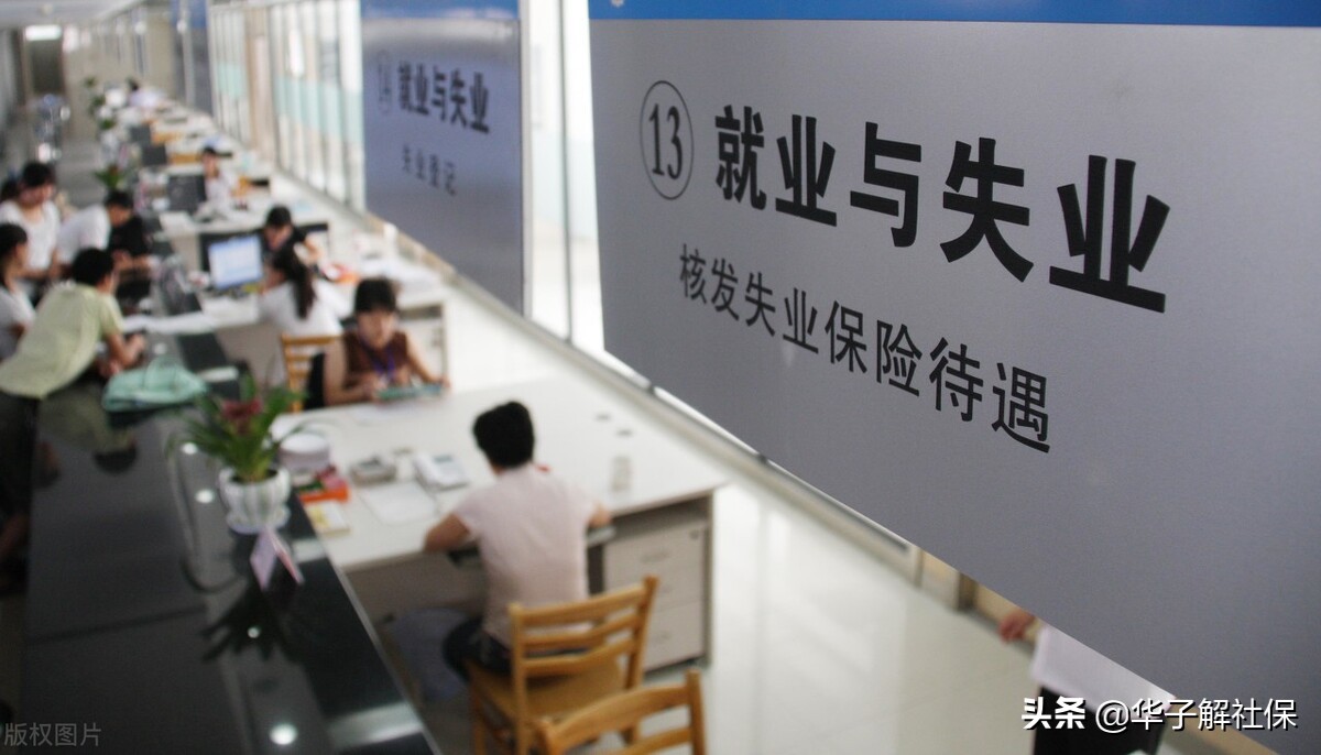 2022年开始,部分灵活就业人员失业后,每月至少可领1458元失业金
