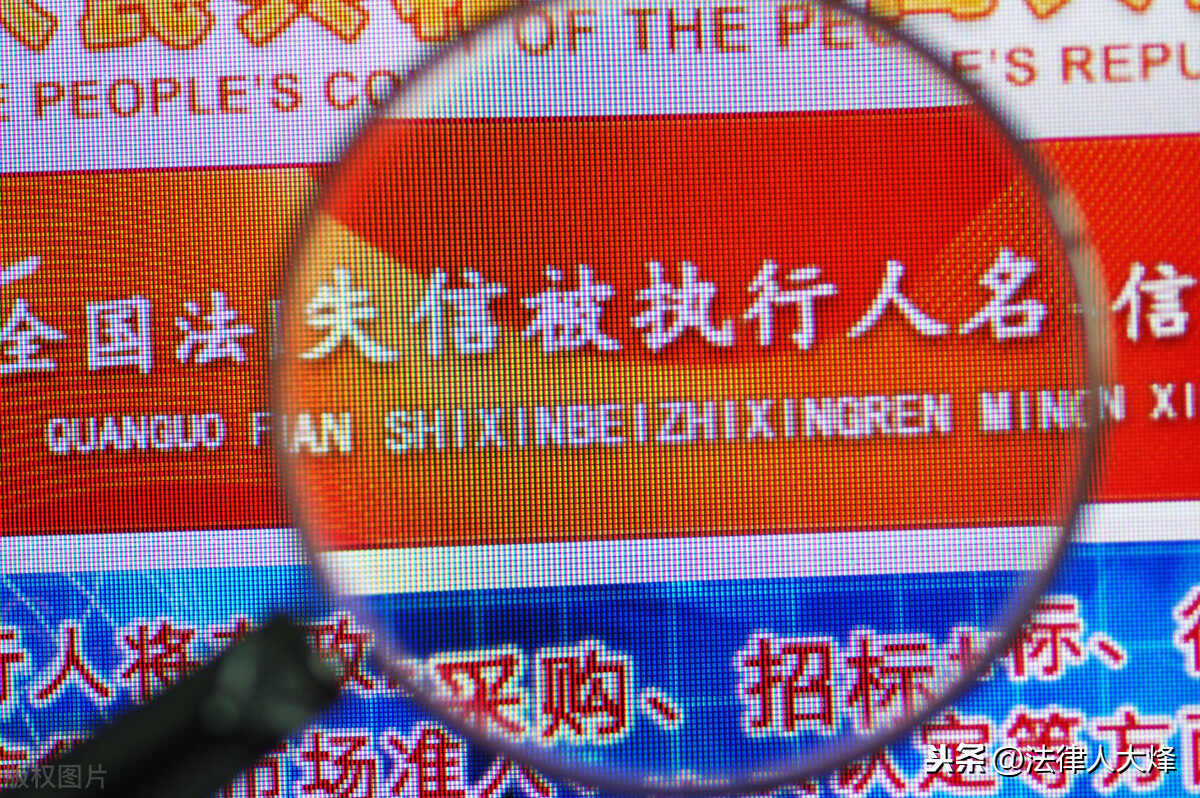 强制执行阶段，什么是被执行人？什么是失信被执行人？