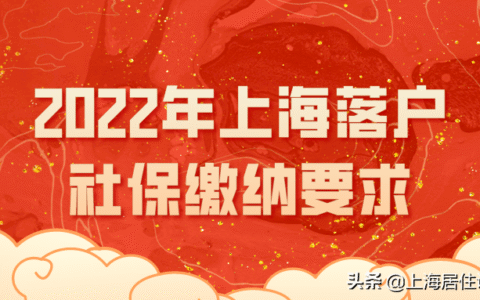 上海社保新政策是什么及上海社保缴费新规定