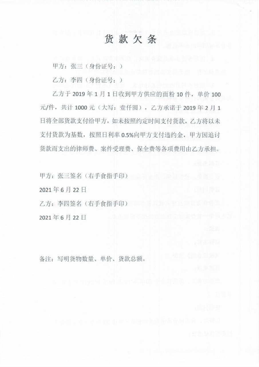 货款欠条，生意人想要的货款欠条