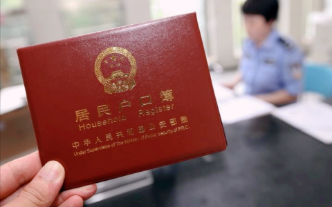 户口怎么办理及最新迁户口流程