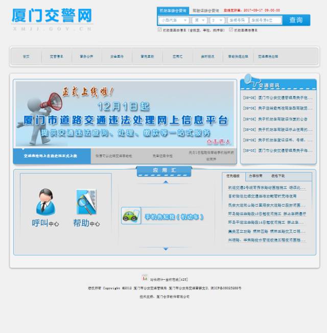 最全攻略:在厦门,交通违法如何处理?七大类常见问题都在这里!