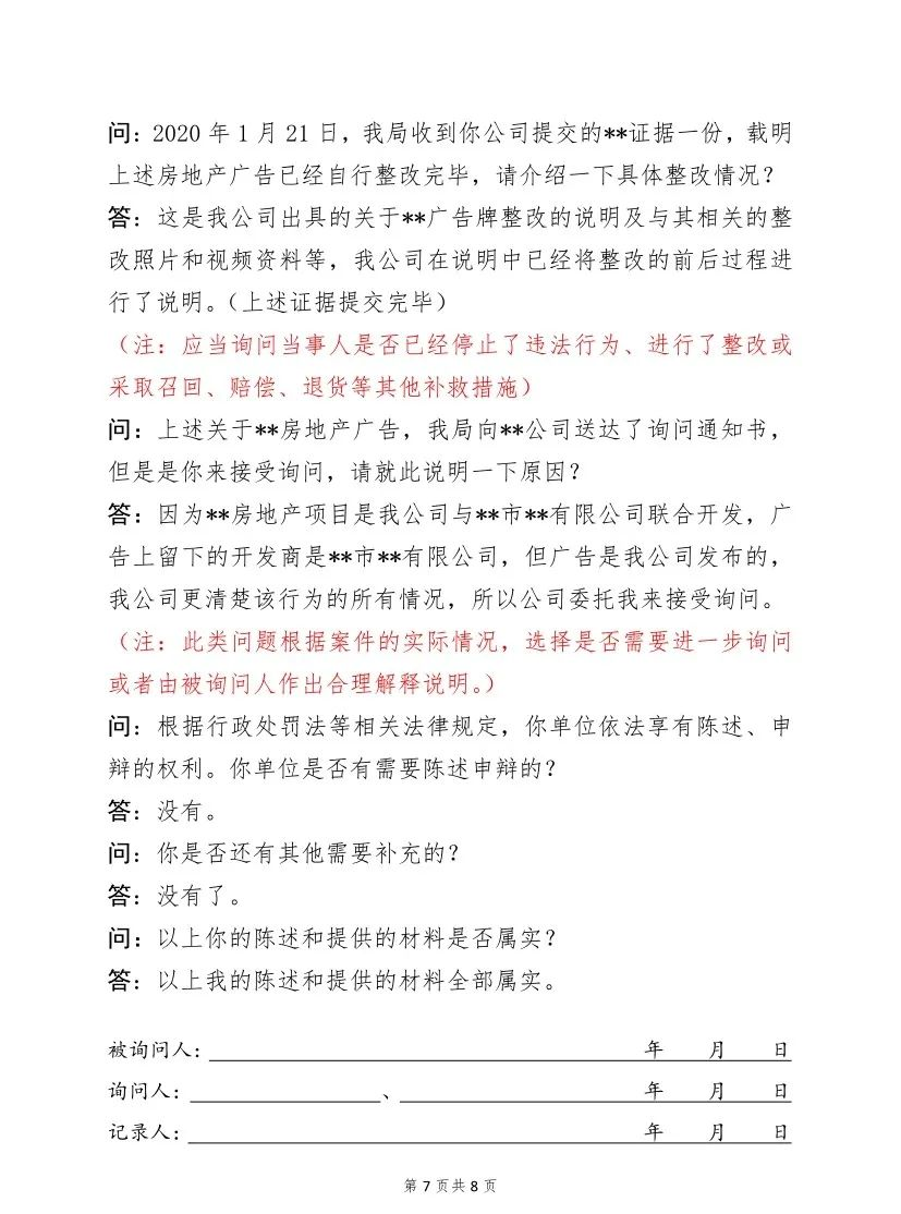笔录该如何做？市场监管行政执法《询问笔录》范本来了