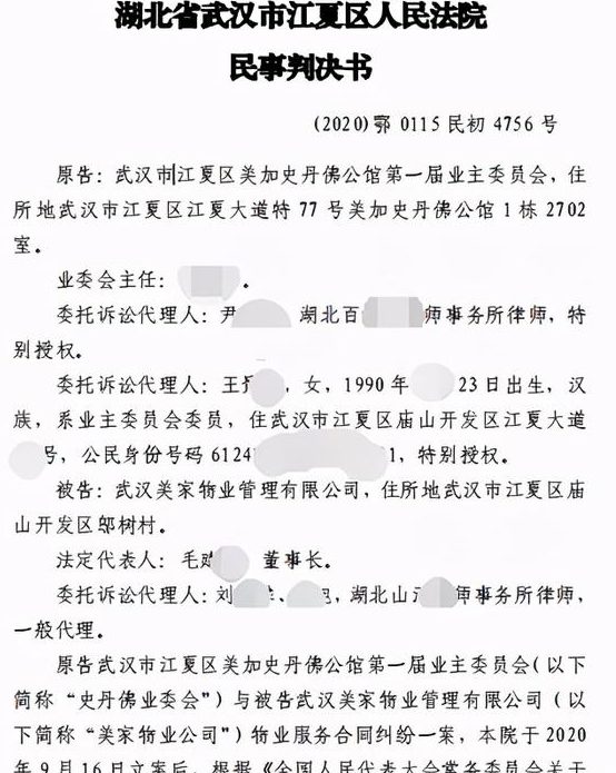 《民法典》赋予业主任意解除物业服务合同的权利