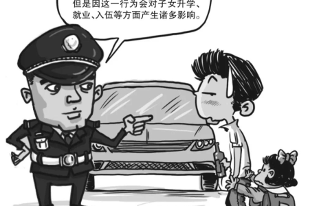 「辽沈帮帮帮」醉驾被刑拘对子女是否有影响？