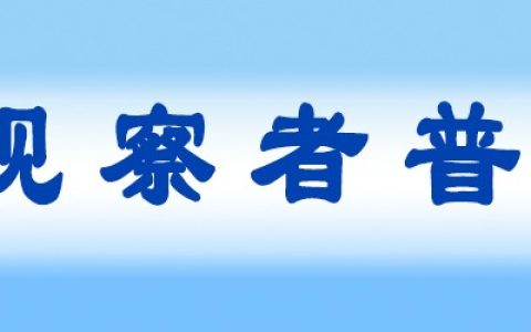 检察院的法律监督职能，是防止冤假错案发生的最后一道防线