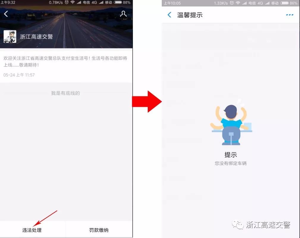支付宝也能处理高速交通违法了！