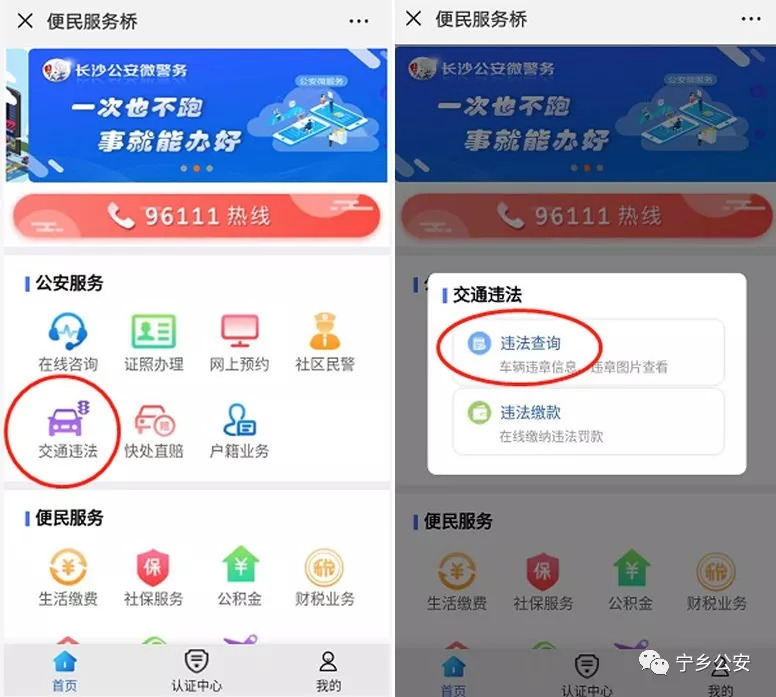 查交通违法最新方法,看这里!