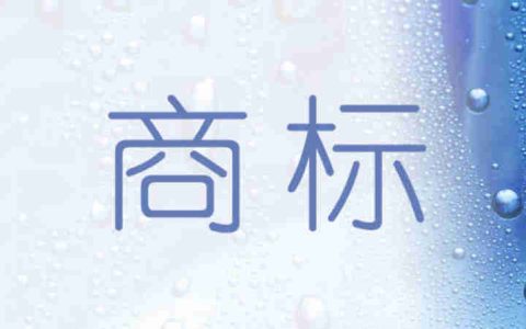 商标可转让合同其中的内容有哪些？有哪些注意的