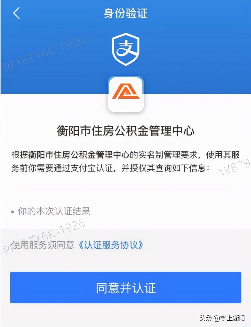 @衡阳人，公积金可以在手机上提取啦