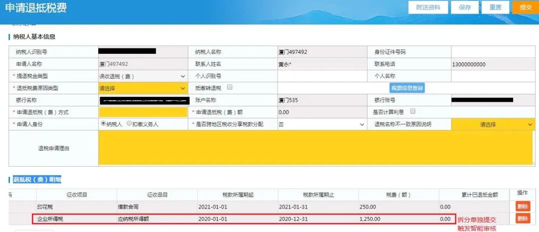 企业所得税多缴退税审批最快仅需几分钟？