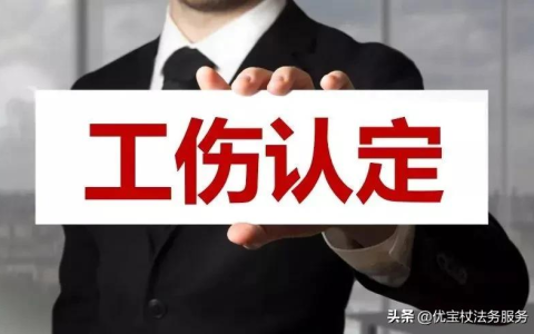 什么情形下应当被认定为工伤？