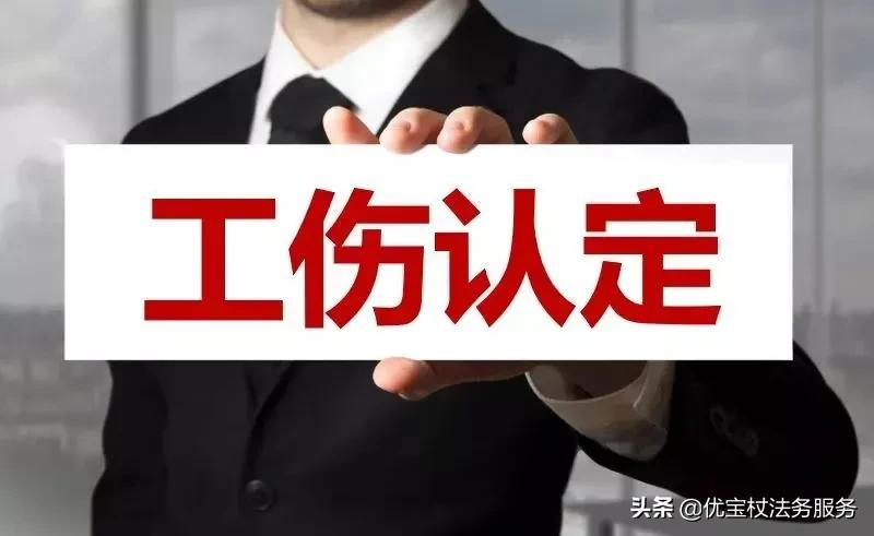 什么情形下应当被认定为工伤？