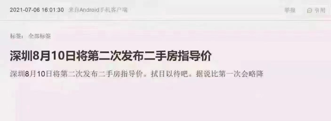 事关深圳二手房！交易规则有变，指导价将下调？