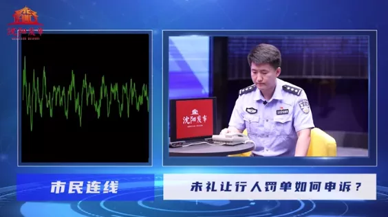 沈阳车主注意！这个行为罚款200元、记3分