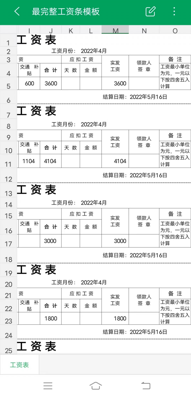 最完整工资条模板