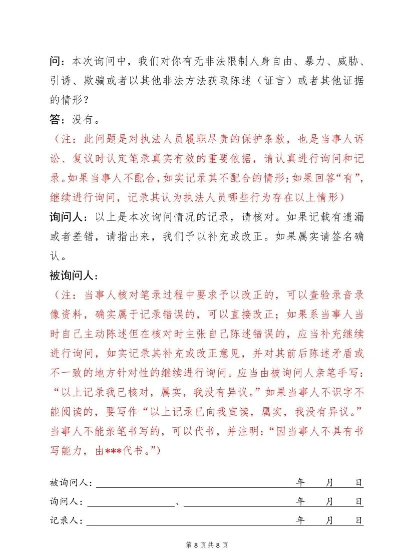 笔录该如何做？市场监管行政执法《询问笔录》范本来了