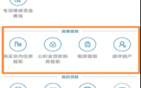 北京公积金怎么提取及公积金提取方法及步骤