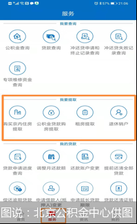 @所有人!购买京内住房公积金可在手机上提取啦 退休销户提取、个人信息变更也都能操作