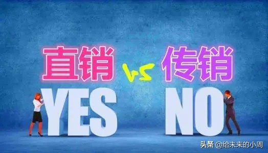传销和直销到底有什么区别？1040阳光工程是传销吗？
