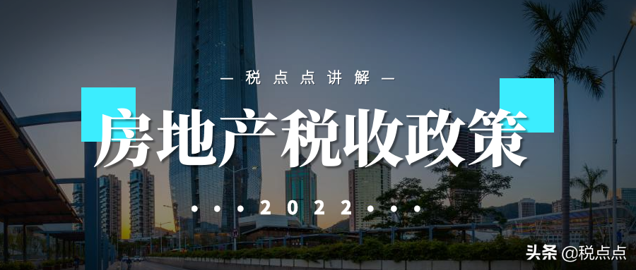 房地产税法改革及交房产税的最新标准规定