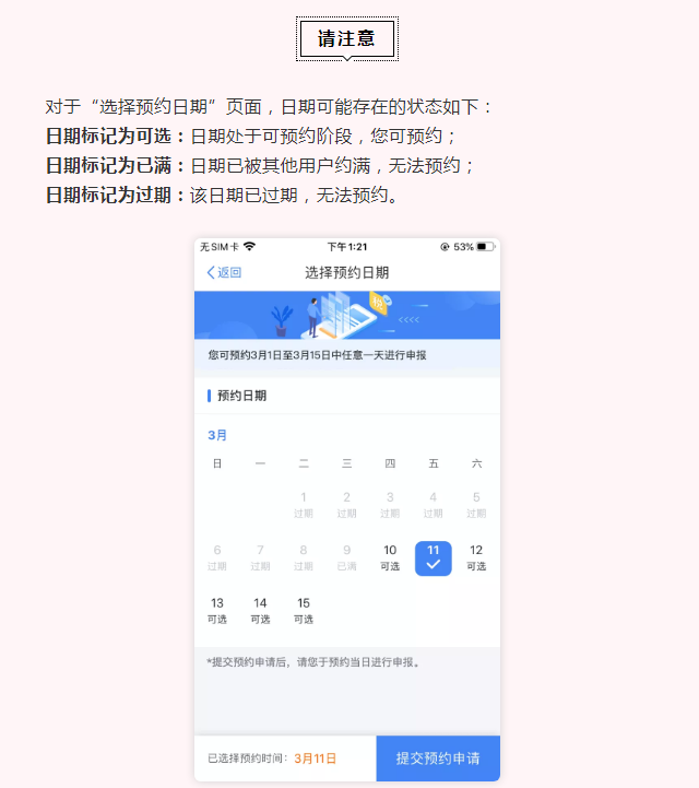 个税汇算清缴预约操作指引来啦！个税APP预约办税操作流程图解