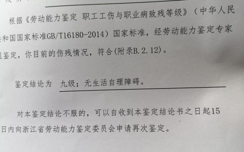 九级伤残赔偿标准金额及伤残鉴定在线法医咨询