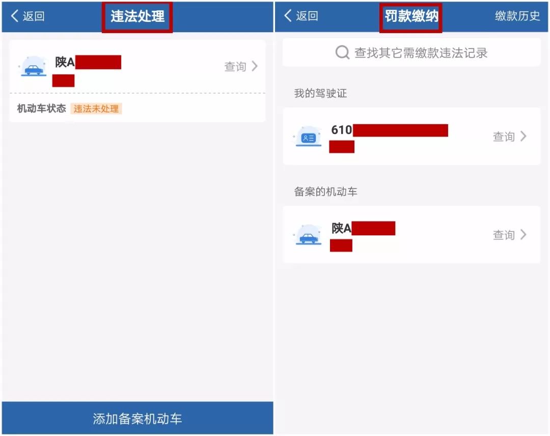 @西安驾驶人!处理违法从此不用排队,3分钟手机搞定!