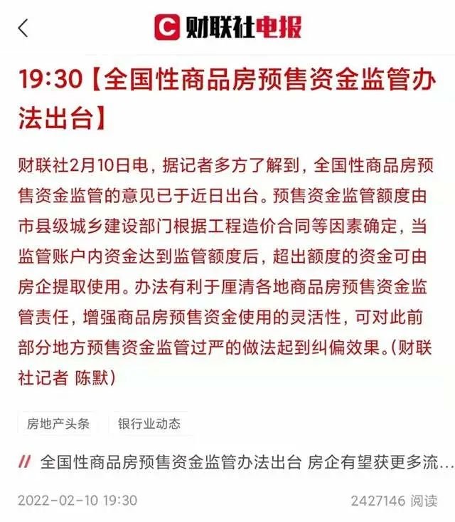 重磅救市！全国性商品房预售资金监管新规出台