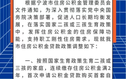 宁波放大招！生二胎三胎，买房迎超级利好