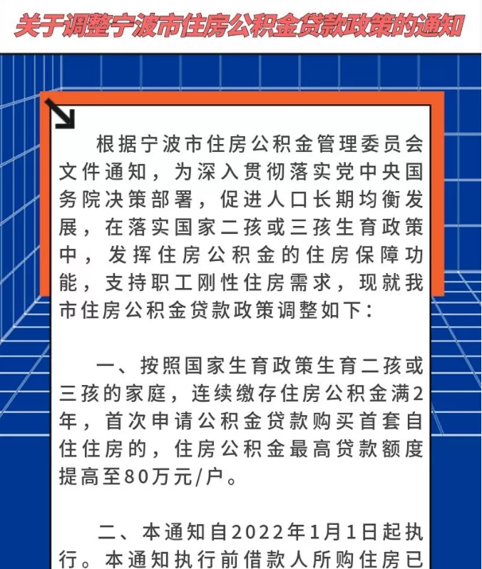 宁波放大招!生二胎三胎,买房迎超级利好