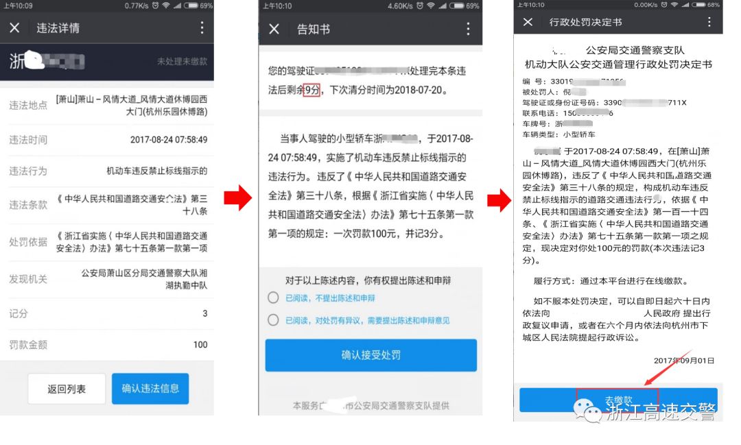支付宝也能处理高速交通违法了！