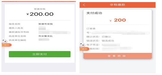 常德人注意:“我的常德”手机APP可缴纳交通违法罚款