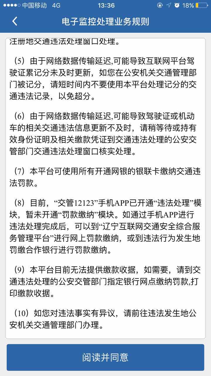 (转发)锦州交警教您如何在网上办理违法处罚业务