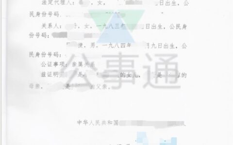 直系亲属关系证明及亲属关系证明公证书办理流程