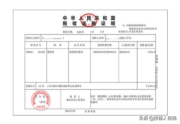 投标人从来没有交过税，如何提供纳税证明？