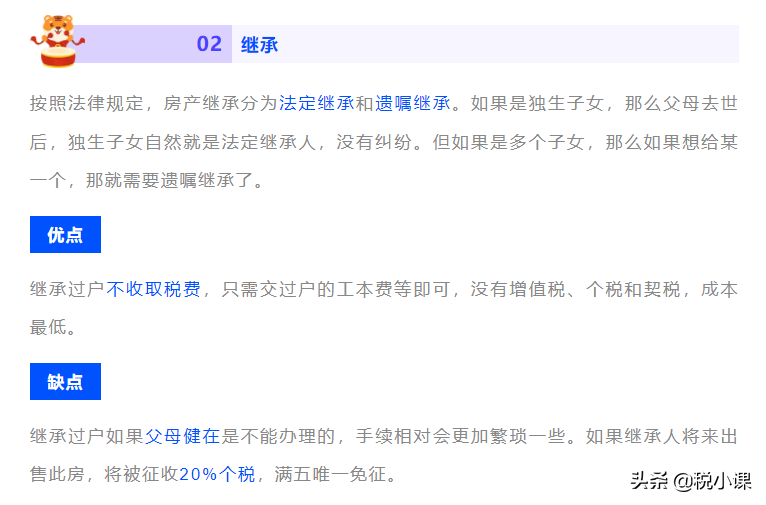 父母把房子赠与子女需要交税吗？赠与、继承、买卖哪个最划算？