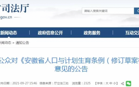 额外90天产假+30天护理假+10天育儿假！安徽计生条例征求意见！
