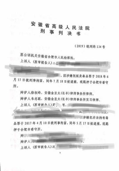 涉嫌故意杀人罪一案,徐权峰律师为其辩护获得撤销原判,发回重审