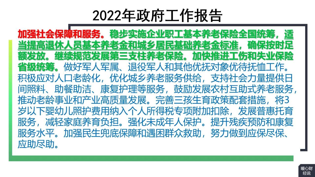 定了!2022年养老金继续上涨,哪些地方值得期待?你会受益吗?