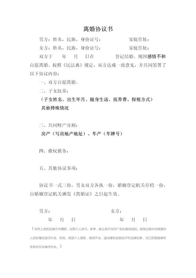 扬州律师｜离婚协议模板（适用于大部分普通家庭）